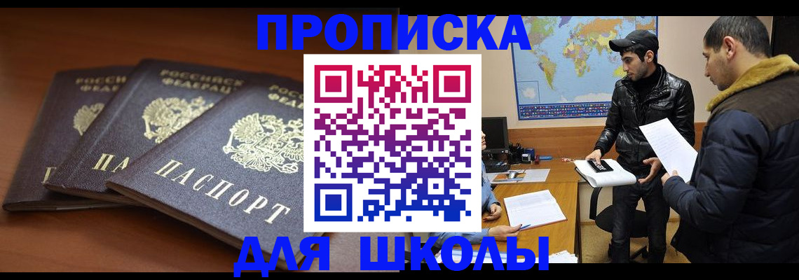 прописка ребенка в Обнинске